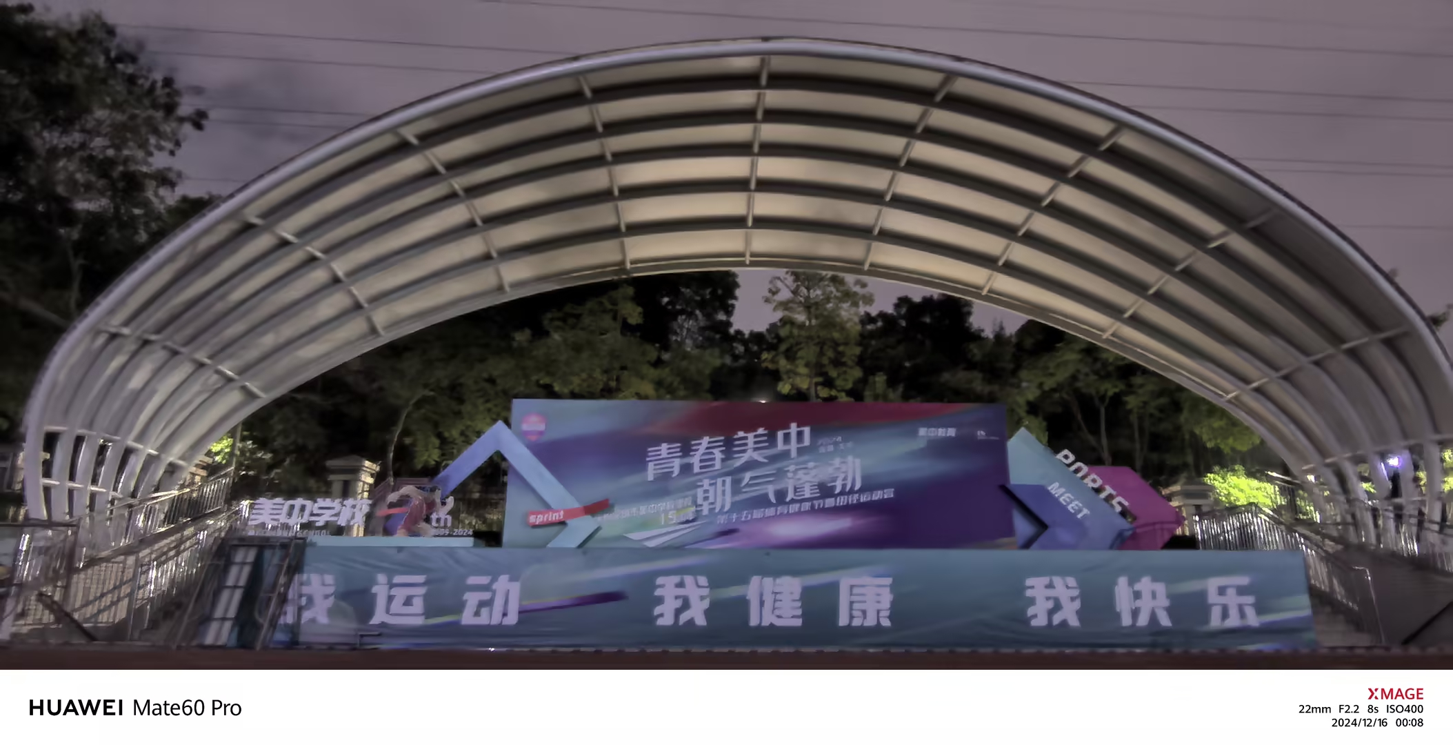 深圳美中學(xué)?？磁_膜結(jié)構(gòu)工程